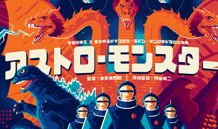 Invasion of Astro-Monster (Variant) Poster
